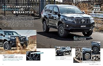 ランドクルーザープラド　ハイラックス　雑誌　本　カスタム　ドレスアップ スタイルRV Vol.158 ランドクルーザー ・ プラド & ハイラックス